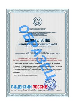 Свидетельство аккредитации РПО НЦС Северодвинск Сертификат РПО